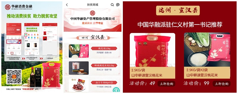 中國華融：拓渠道廣動(dòng)員聚合力 消費(fèi)扶貧大幅增長(zhǎng) 全力支持解決農(nóng)產(chǎn)品滯銷賣難問題