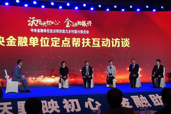 中國華融參加中央金融單位定點(diǎn)幫扶助力鄉(xiāng)村振興推進(jìn)會   獲評金融單位定點(diǎn)扶貧先進(jìn)集體、先進(jìn)個(gè)人