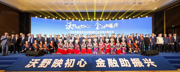 中國華融參加中央金融單位定點(diǎn)幫扶助力鄉(xiāng)村振興推進(jìn)會   獲評金融單位定點(diǎn)扶貧先進(jìn)集體、先進(jìn)個(gè)人