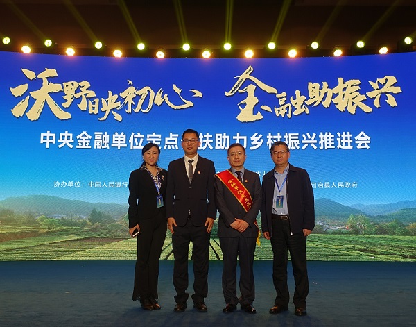 中國華融參加中央金融單位定點(diǎn)幫扶助力鄉(xiāng)村振興推進(jìn)會   獲評金融單位定點(diǎn)扶貧先進(jìn)集體、先進(jìn)個(gè)人